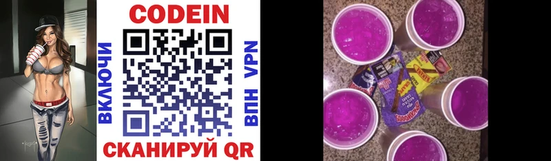 Codein Purple Drank  Купить закладки  Балабаново 